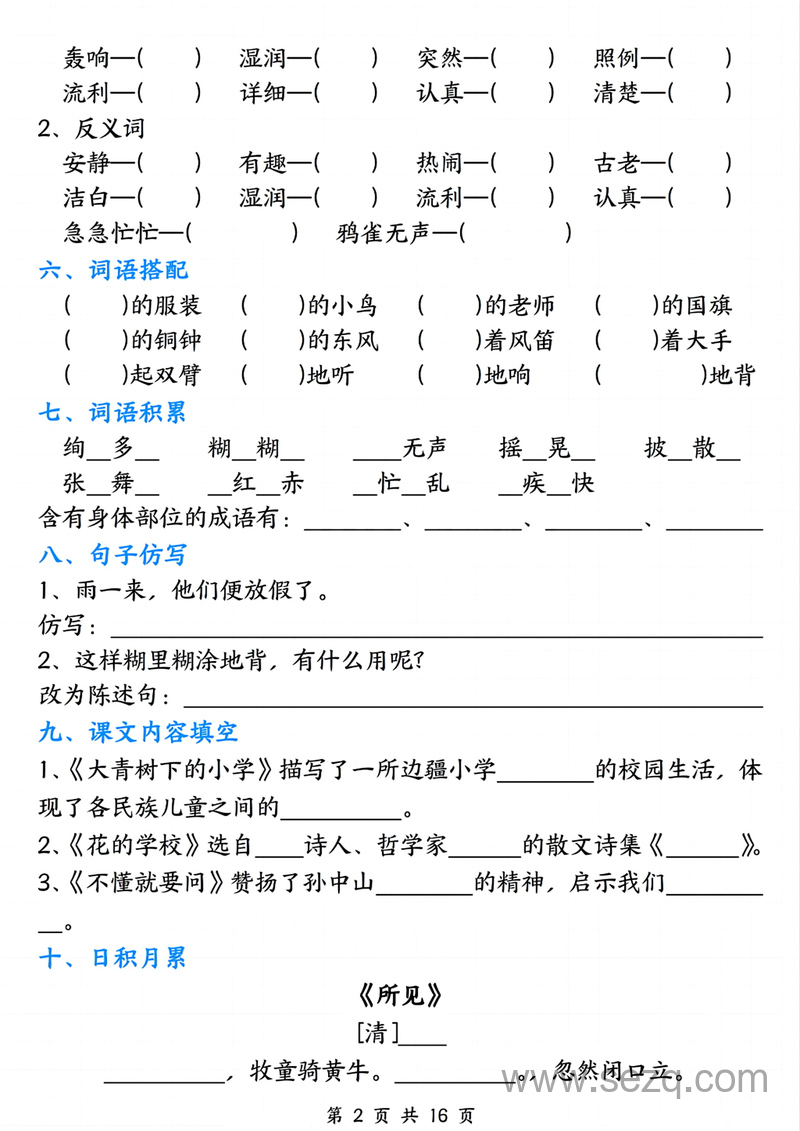 三年级上册语文1-8单元默写单（含答案） - 文档资源第2张
