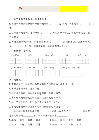 2025年三年级下册语文五一假期综合练习（含答案学霸提优）（7页） - 少儿专区