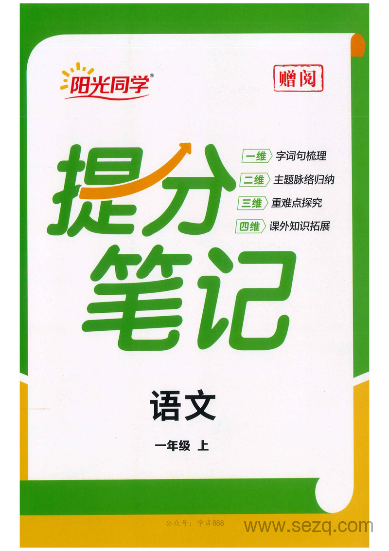 2025年秋季新版一年级上册语文每课重点笔记 - 文档资源第1张