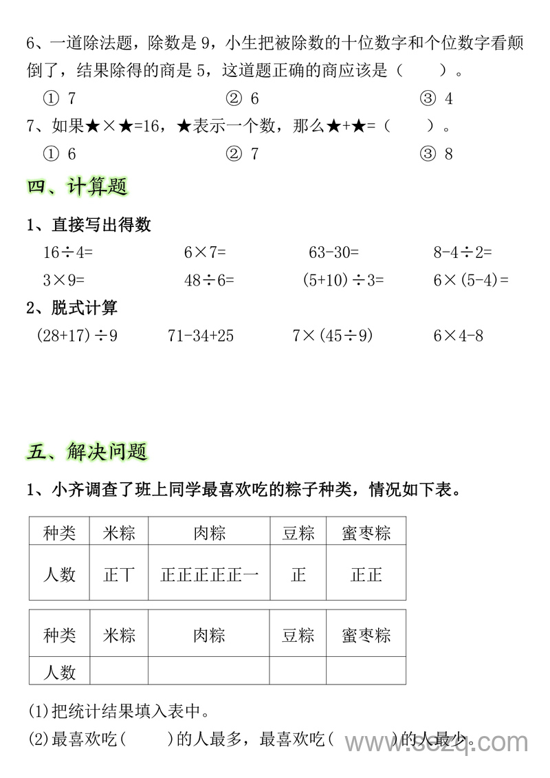 二年级下册数学期中常考重点易错题 - 文档资源第3张