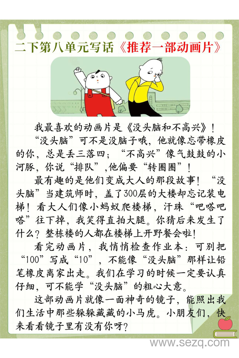 二年级下册语文第八单元看图写话《推荐一部动画片》范文 - 文档资源第3张