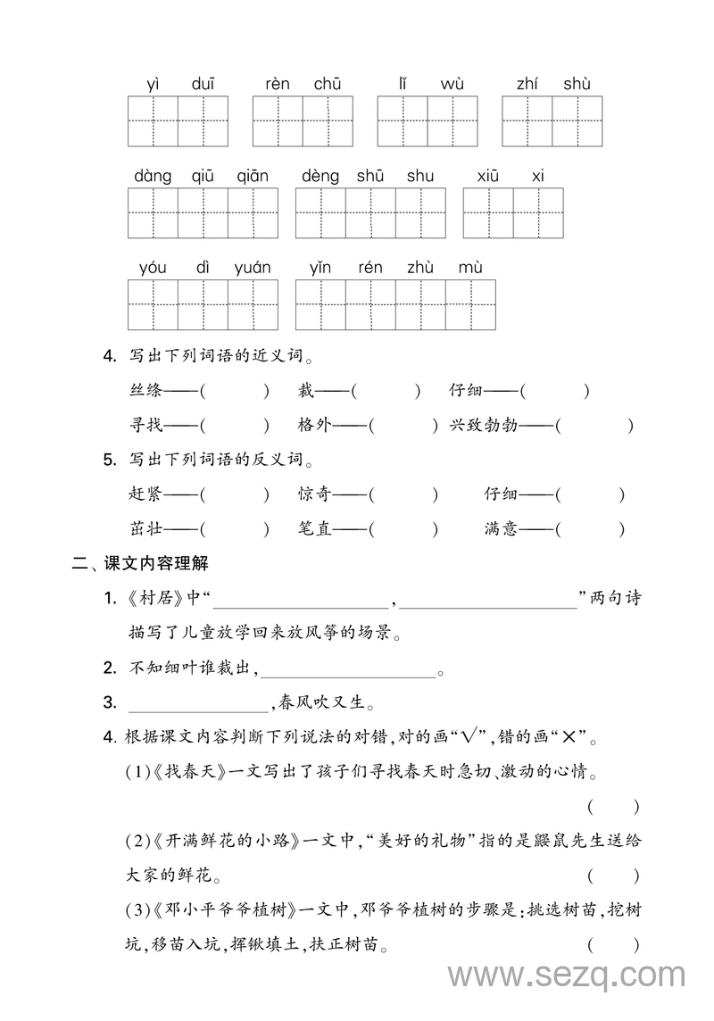 2025年二年级下册语文期末复习考点知识梳理（含答案） - 文档资源第2张
