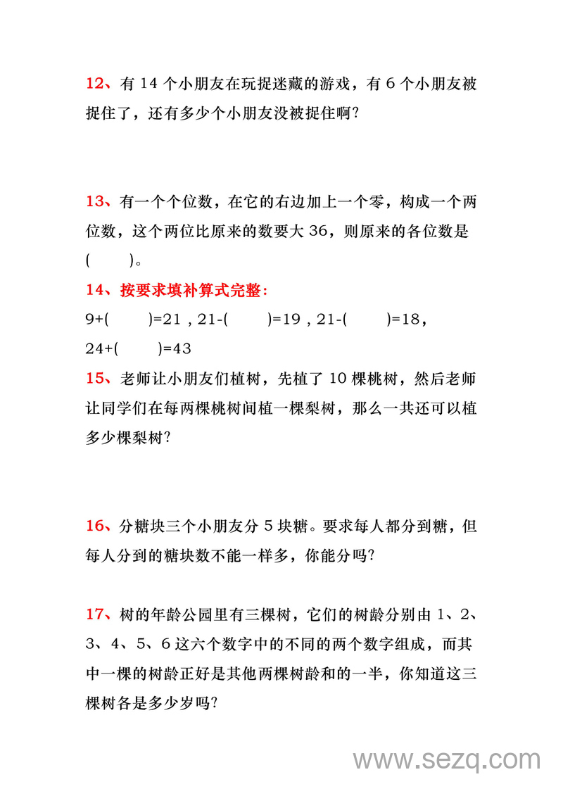 一升二暑假数学40道思维题 - 文档资源第3张