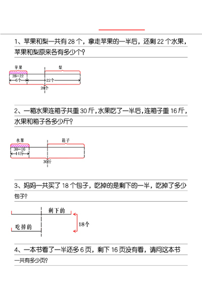 三年级上册数学一半问题应用题专项练习（含答案）（6页） - 少儿专区