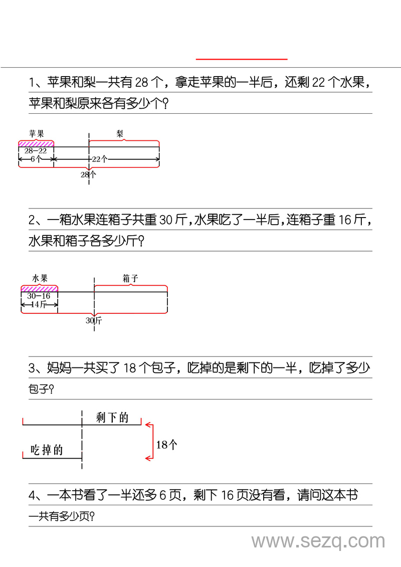 三年级上册数学一半问题应用题专项练习（含答案） - 文档资源第1张