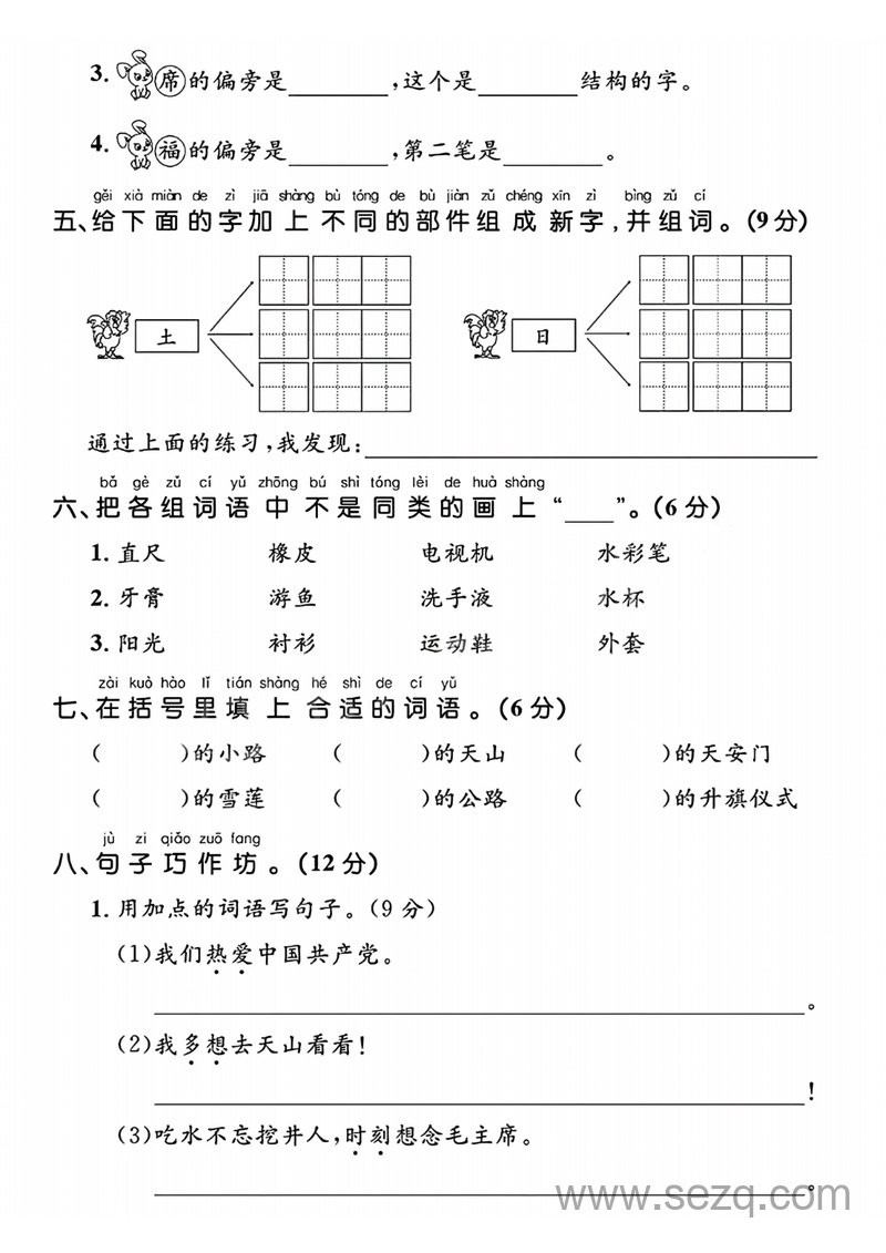 2025年春一年级下册语文第二单元拔尖检测卷（含答案） - 文档资源第2张