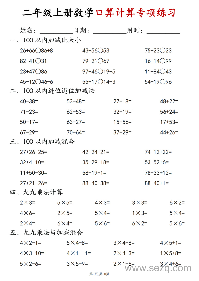 2025年秋季二年级上册数学口算计算专项练习每日一练 - 文档资源第3张