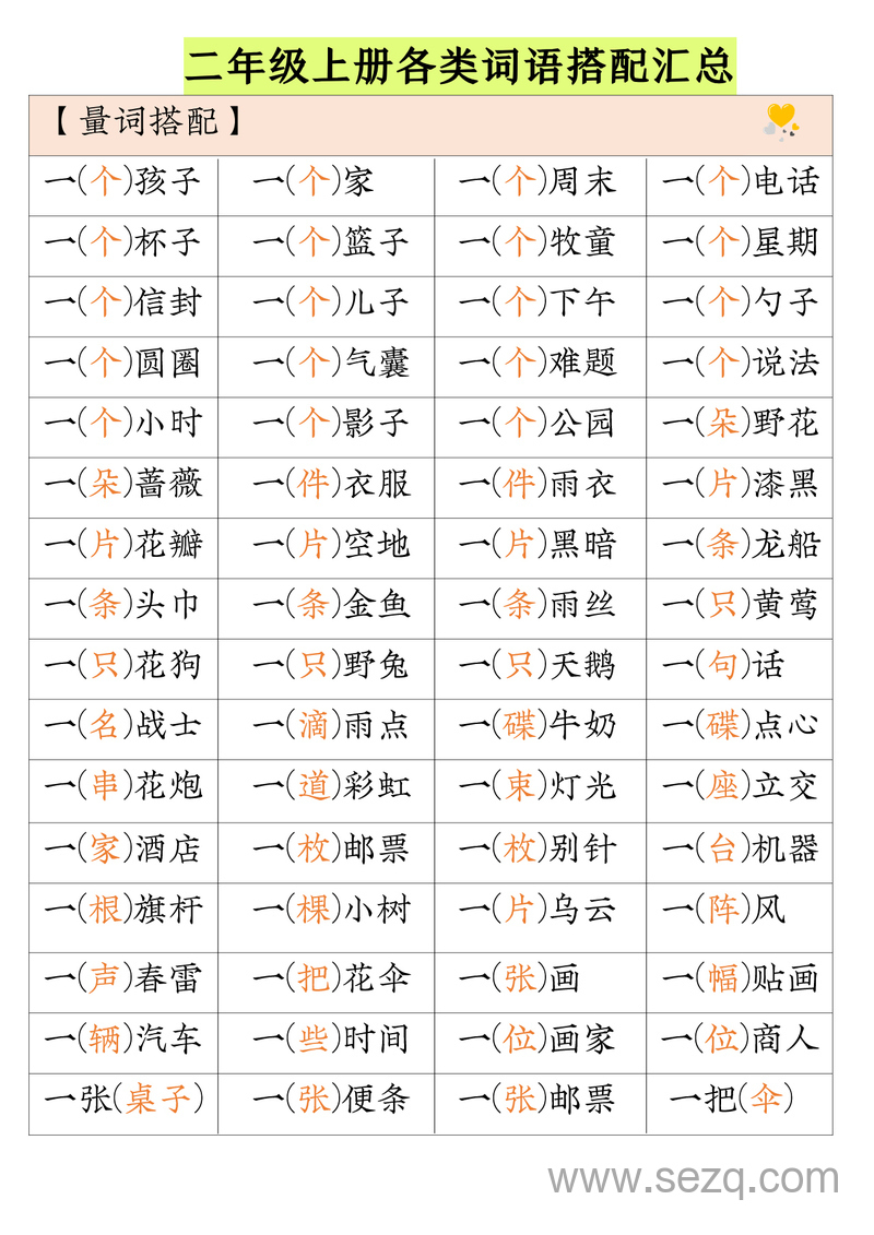 二年级上册语文词语搭配汇总 - 文档资源第1张