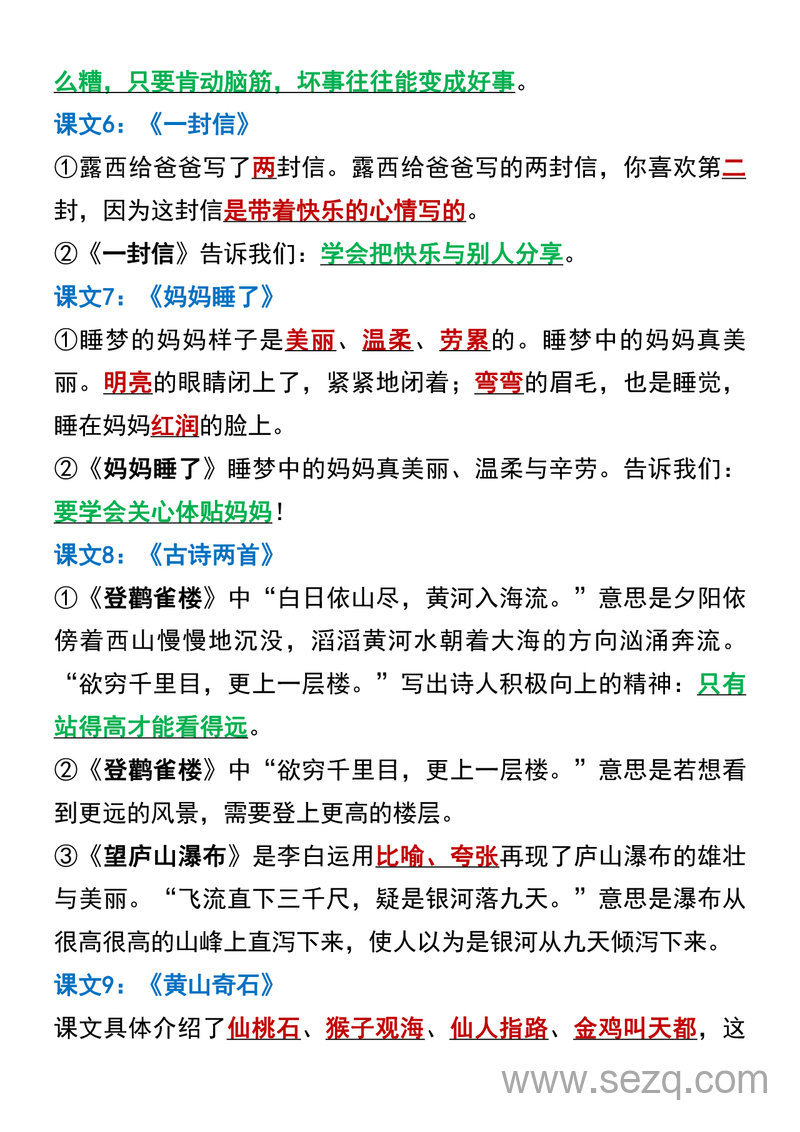 一升二年级语文暑假必背各课中心思想 - 文档资源第3张