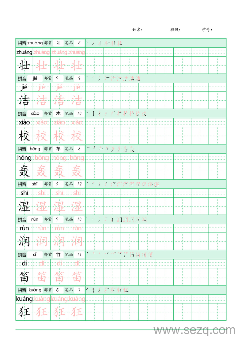 2025年三年级上册语文《写字表》字帖 - 文档资源第2张