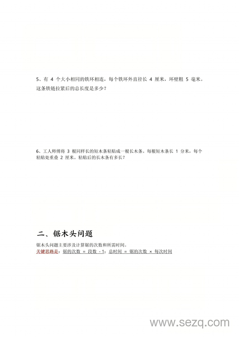 2025年三年级上册数学测量经典五大题型专项（含答案） - 文档资源第2张