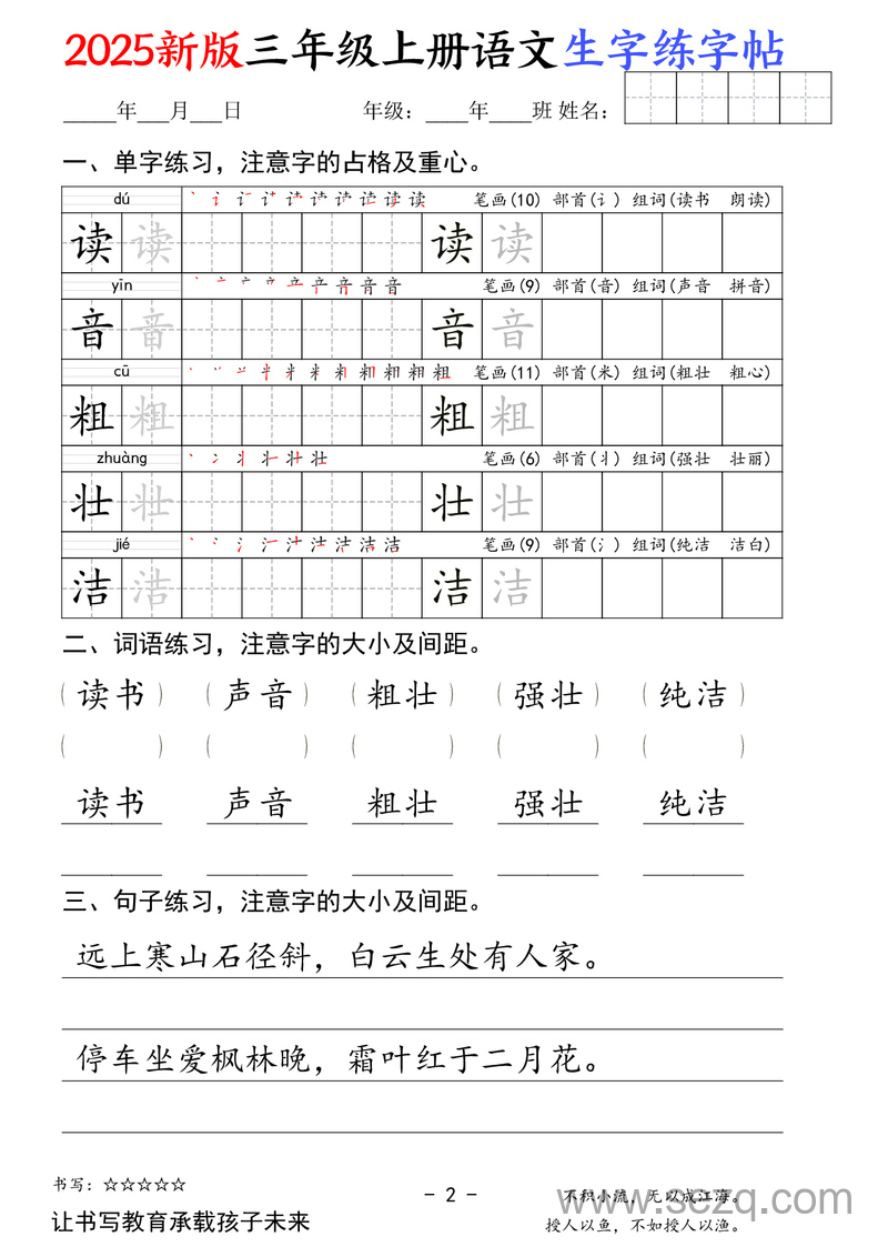2025年新版三年级上册语文生字练字帖 - 文档资源第2张