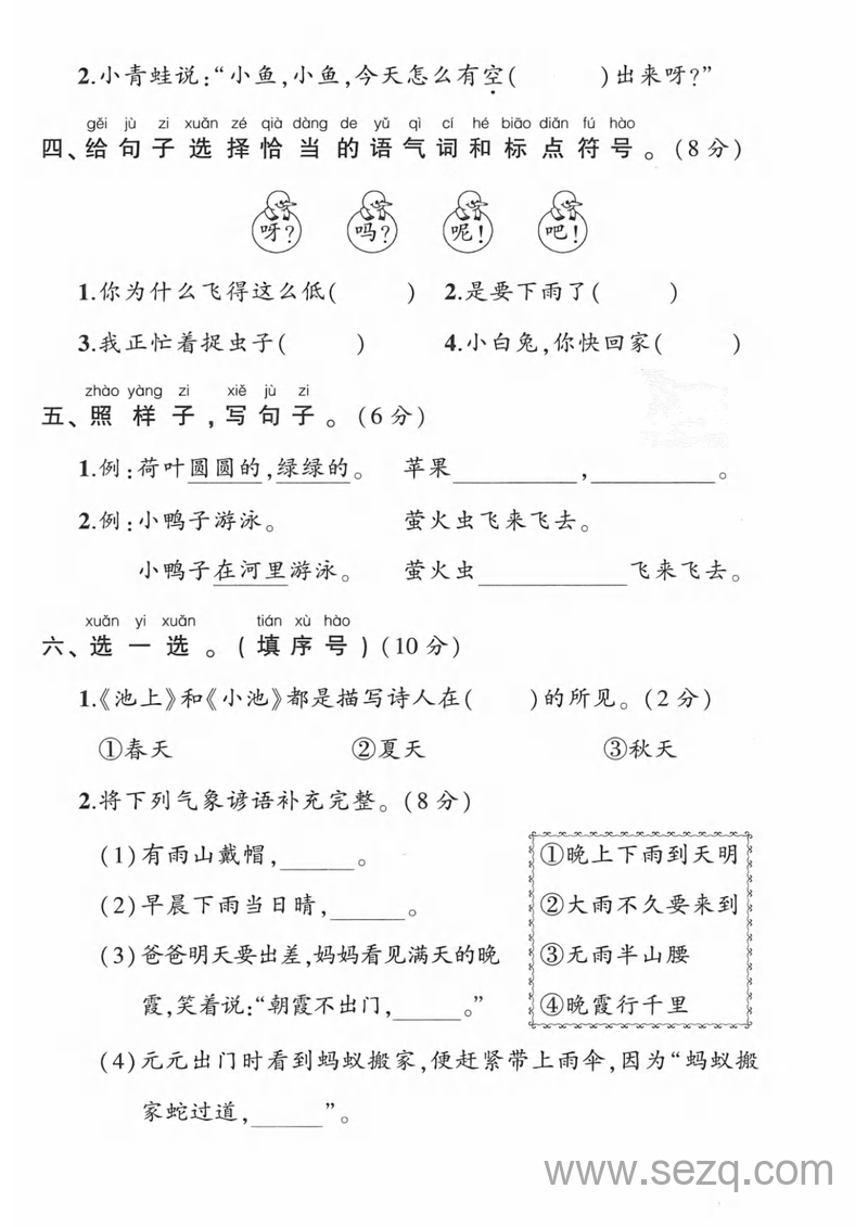 一年级下册语文第六单元综合训练试卷（含答案） - 文档资源第2张