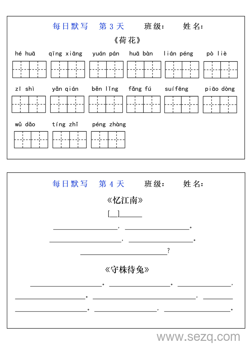 三年级下册语文基础知识每日默写 - 文档资源第2张
