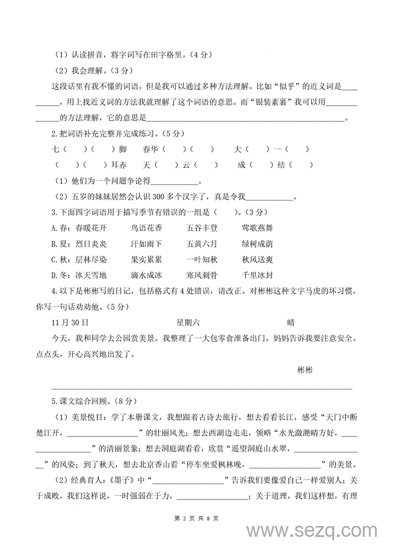 2025年新版三年级上册语文期末素养测评提高卷(一)(含答案解析) - 文档资源第2张