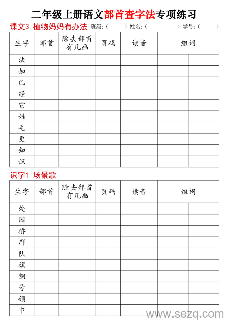 二年级上册语文部首查字法专项练习 - 文档资源第2张