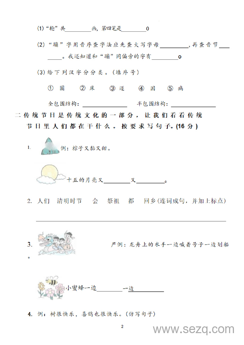 2025年一年级下册语文期末综合测试卷 - 文档资源第2张