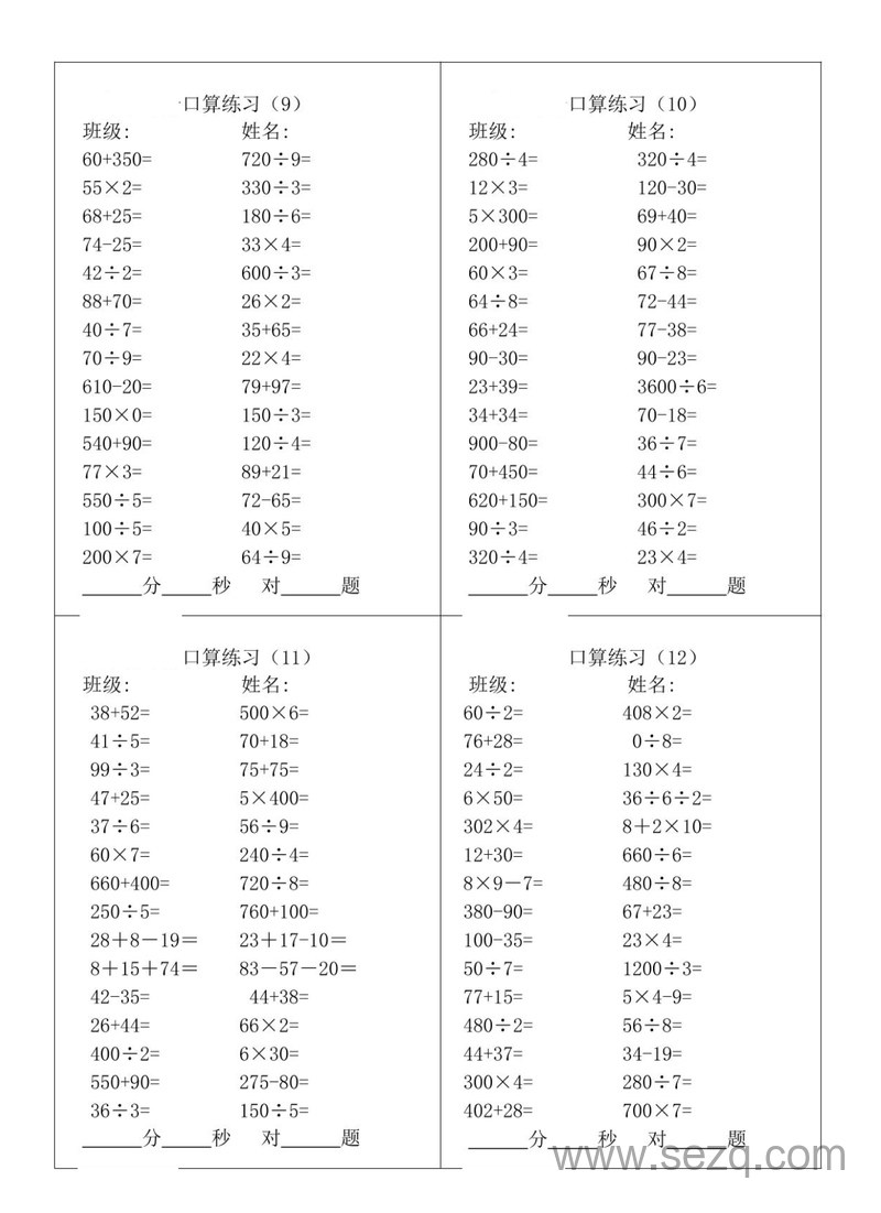 三年级下册数学暑假口算专项练习（28套） - 文档资源第3张
