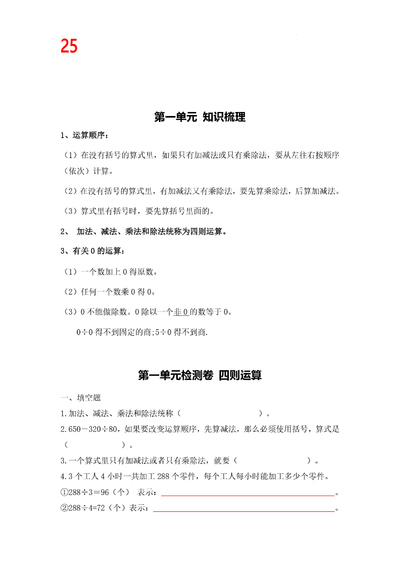 2025年四年级下册数学五一假期作业（1-4单元综合练习含答案）（15页） - 少儿专区