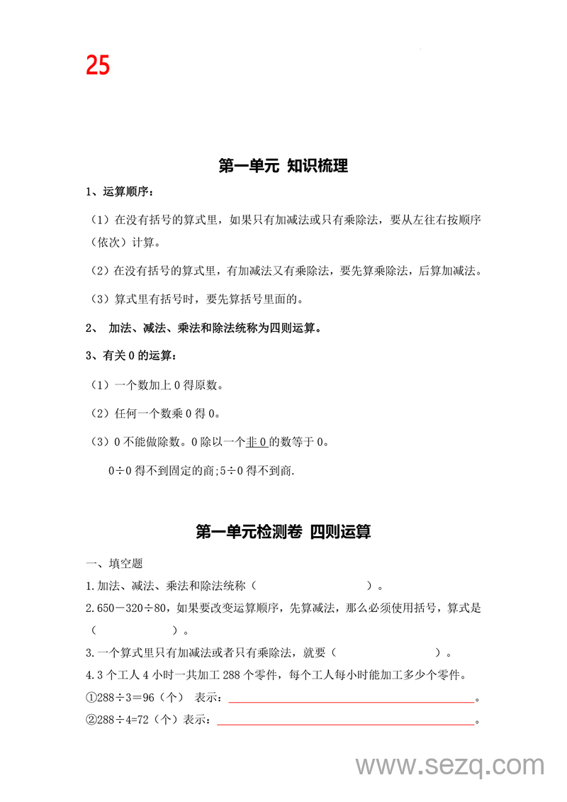 2025年四年级下册数学五一假期作业（1-4单元综合练习含答案） - 文档资源第1张