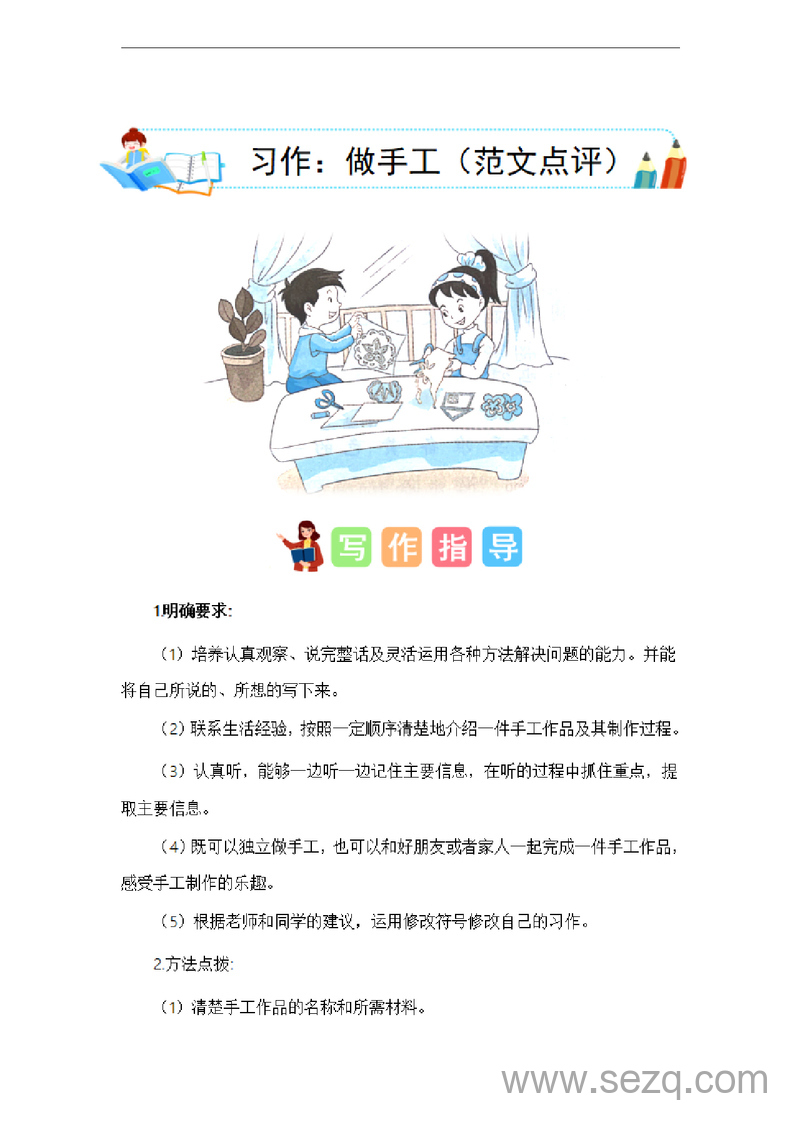 二年级上册语文做手工习作范文点评（单元作文能力提升） - 文档资源第1张