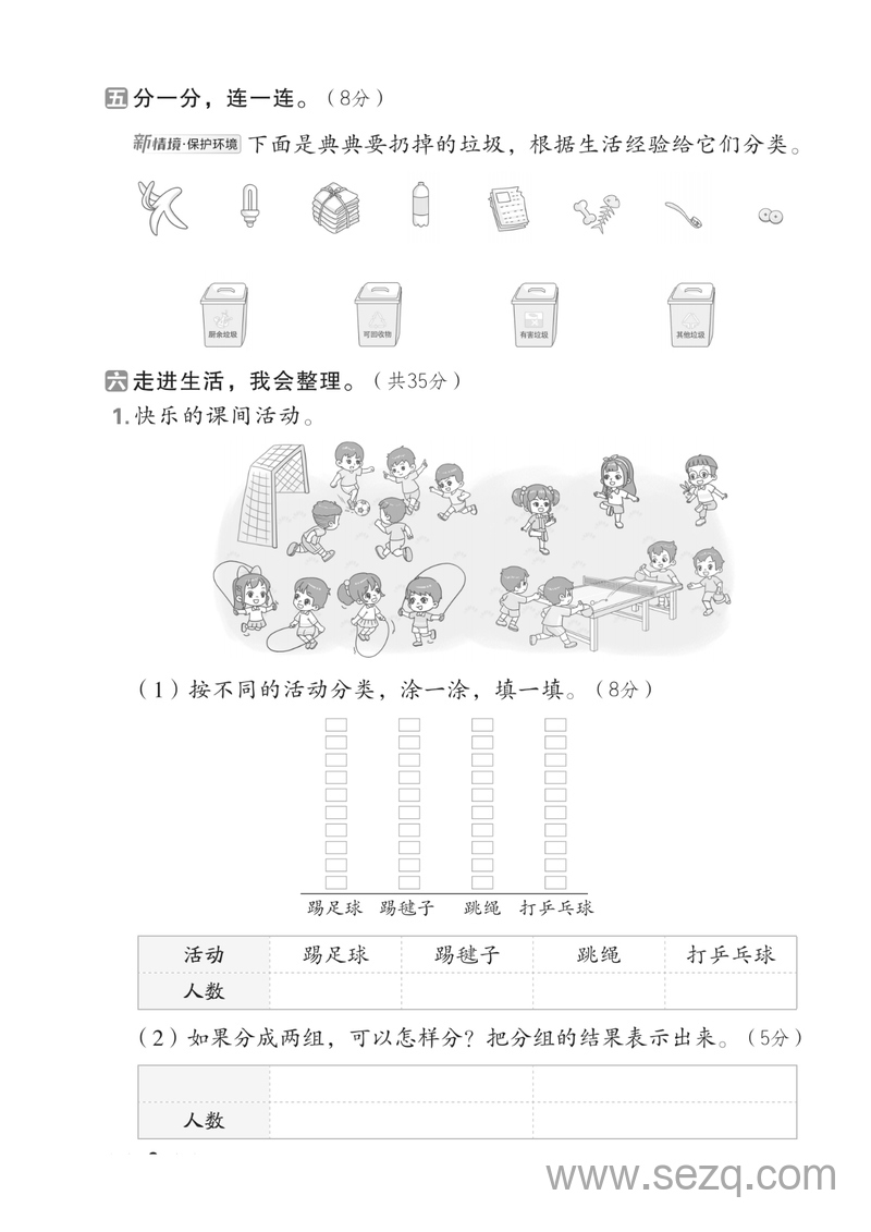 2025年秋二年级上册数学第一单元测试卷（人教版，含答案共3套） - 文档资源第3张