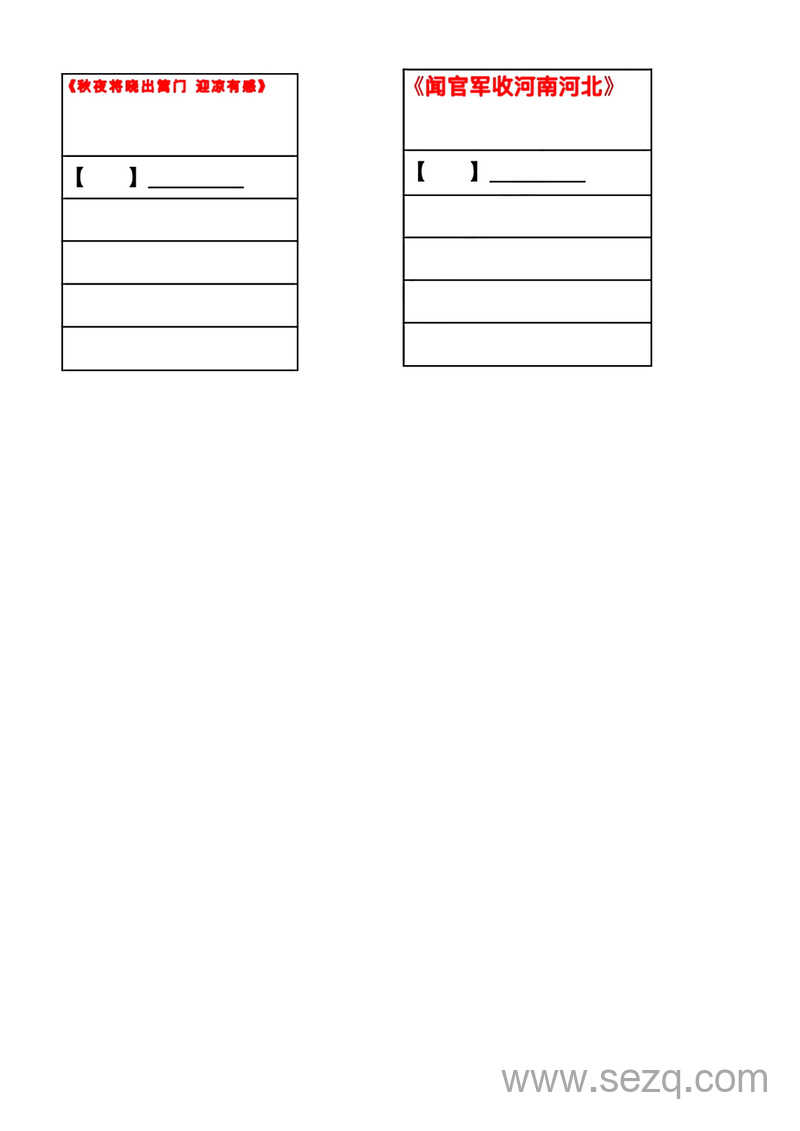2024年五年级下册语文课内重点默写模板 - 文档资源第2张