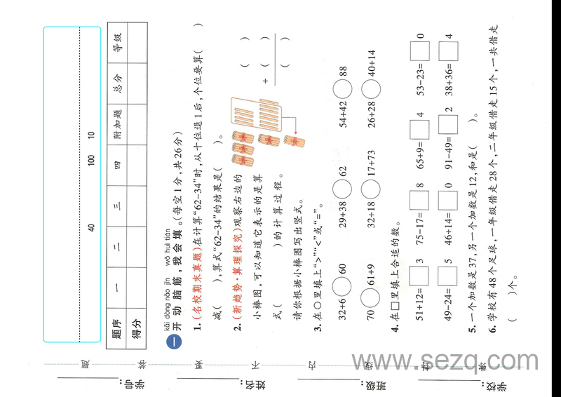 2025年新版一年级下册数学第五单元测试卷（5套含答案） - 文档资源第1张