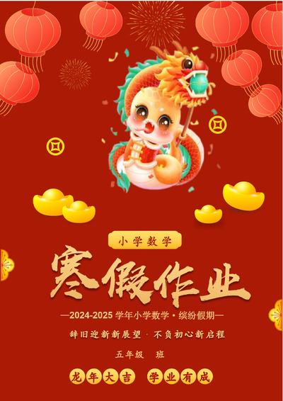 2025年五年级数学寒假作业手册（18页） - 少儿专区