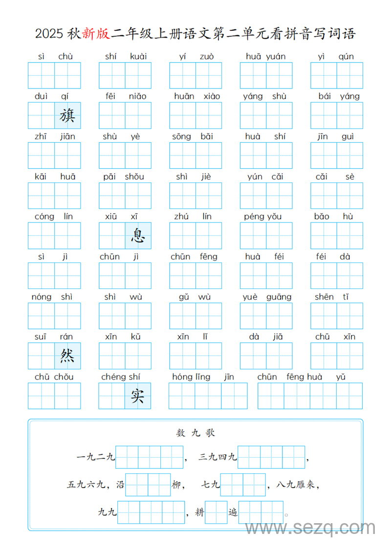 2025年秋二年级上册语文第1-8单元看拼音写词语（含答案） - 文档资源第2张