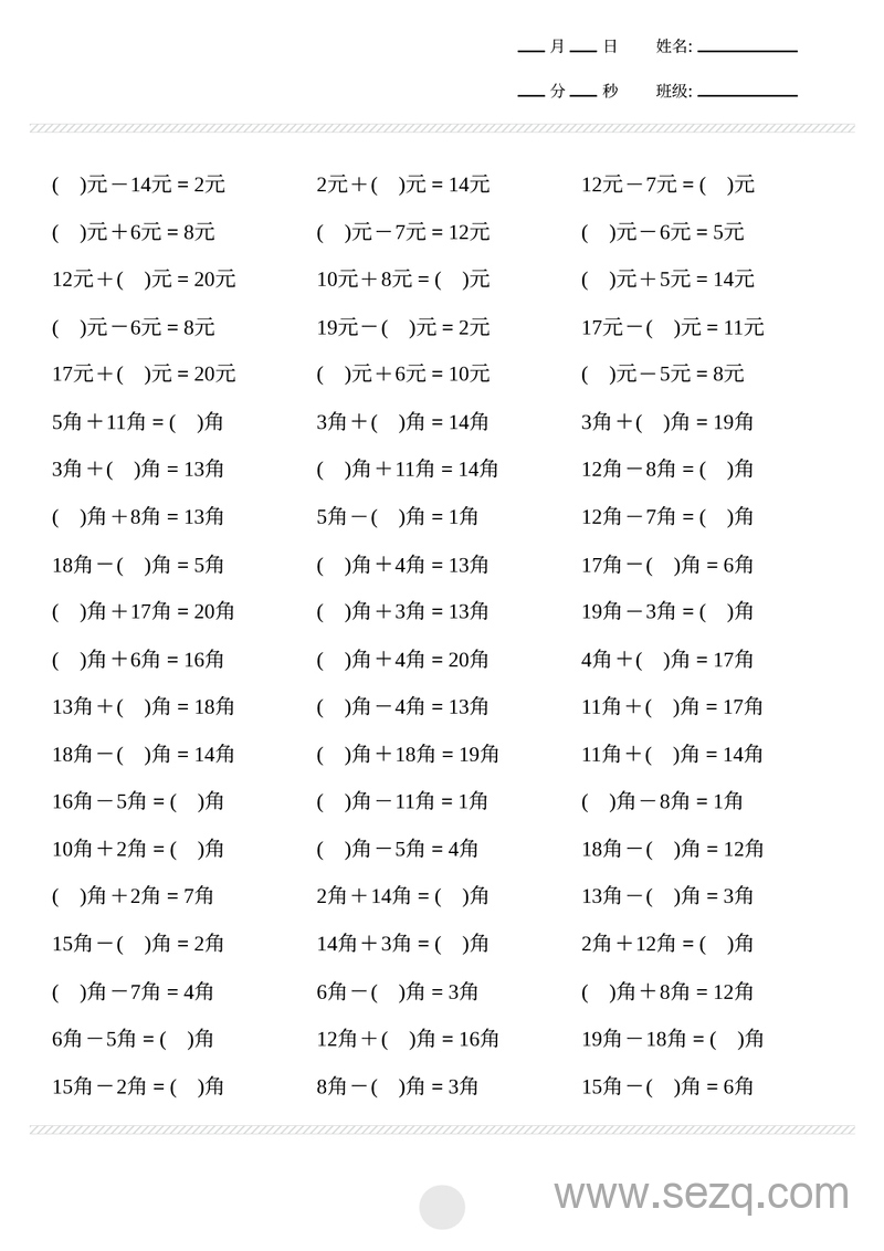 一年级下册数学元角分计算专项练习1000题 - 文档资源第2张