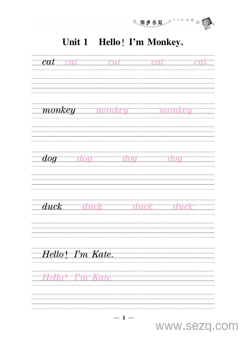 2025年三年级上册英语同步书写课时训练（人教版精通版） - 文档资源第1张