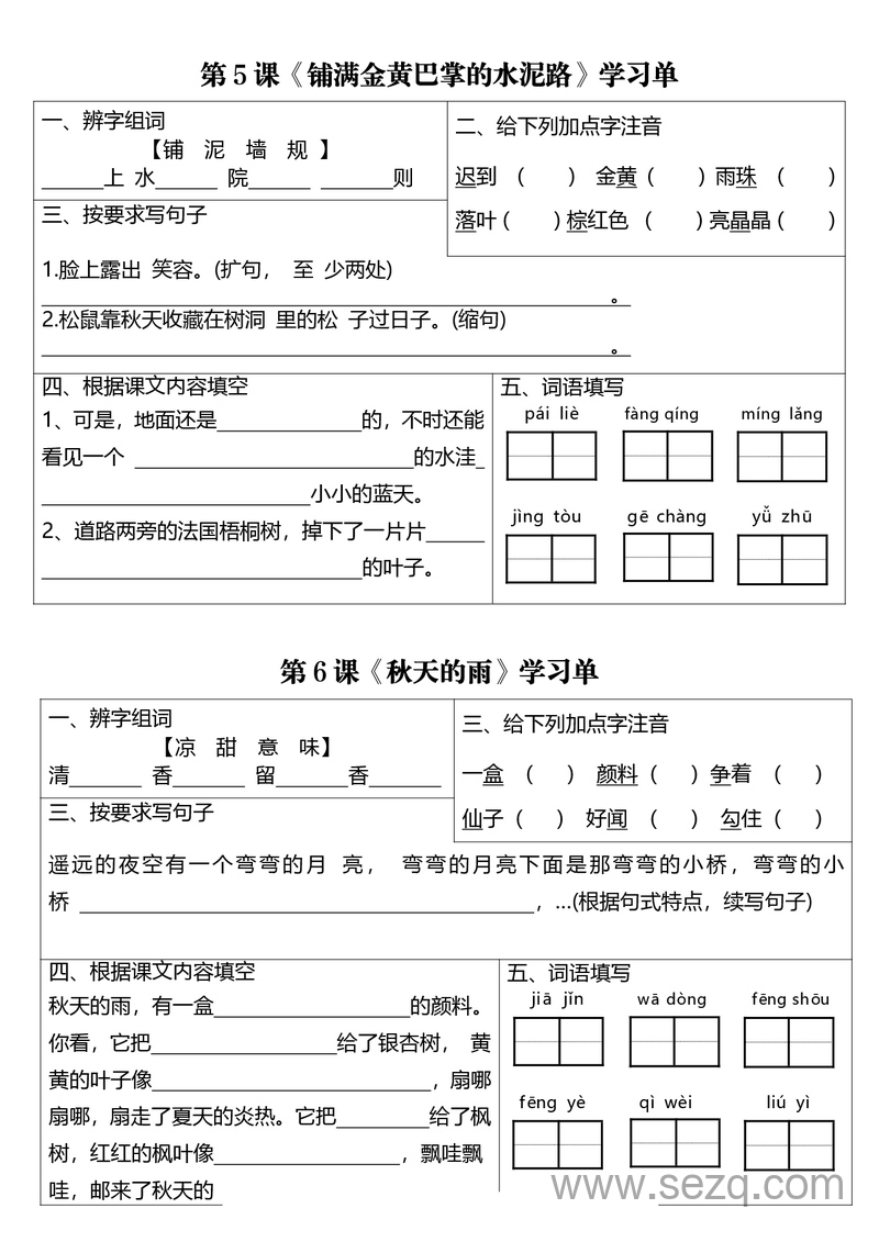 三年级上册语文同步学习单（1-26课） - 文档资源第3张