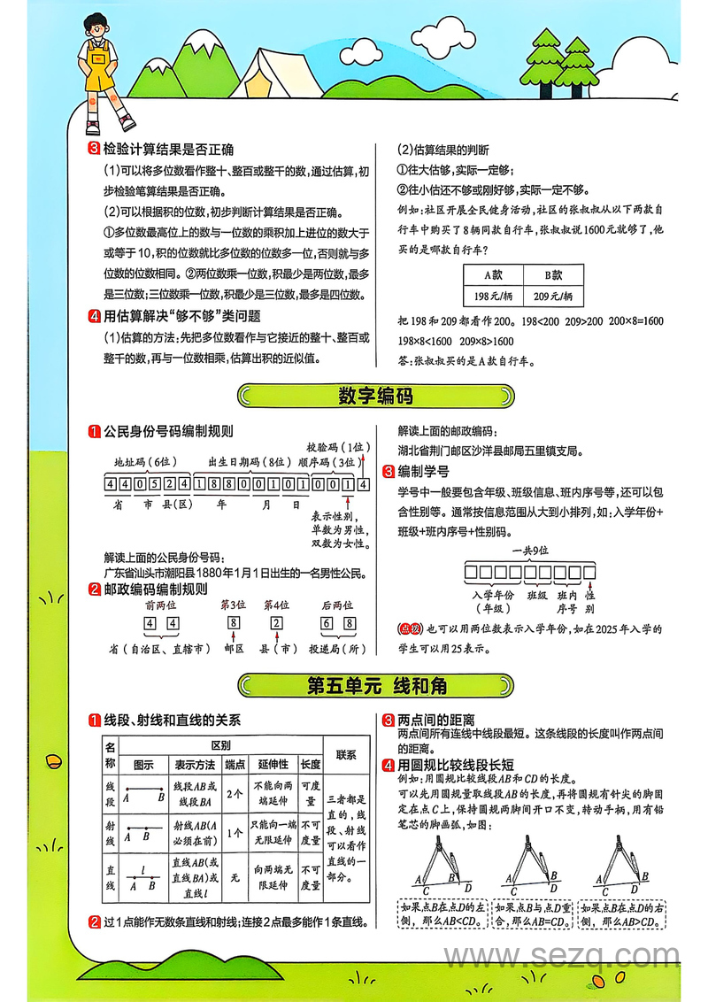 2025年秋季新版三年级上册数学全册知识点汇总（人教版） - 文档资源第3张
