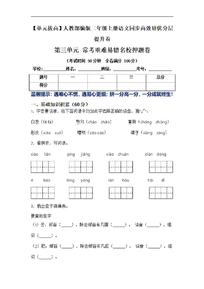 二年级上册语文第三单元拔高培优测试卷（常考重难易错名校押题含答案）（7页） - 少儿专区