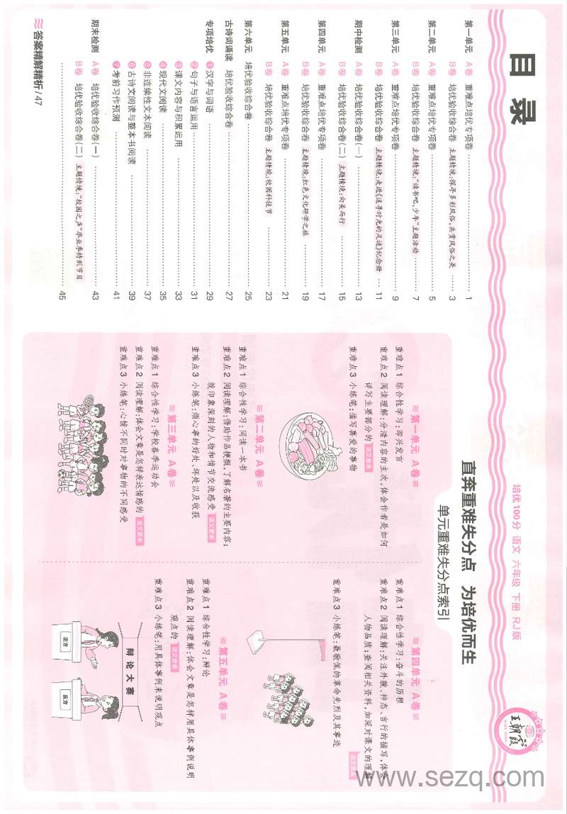 2025年六年级下册语文培优100分AB卷（含答案） - 文档资源第2张