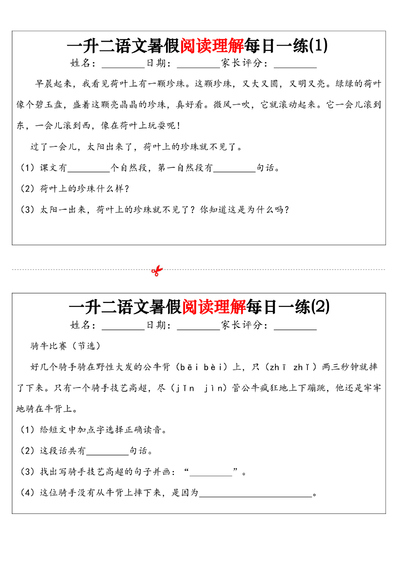 一升二语文暑假阅读理解每日一练32天(无答案)(16页) - 少儿专区