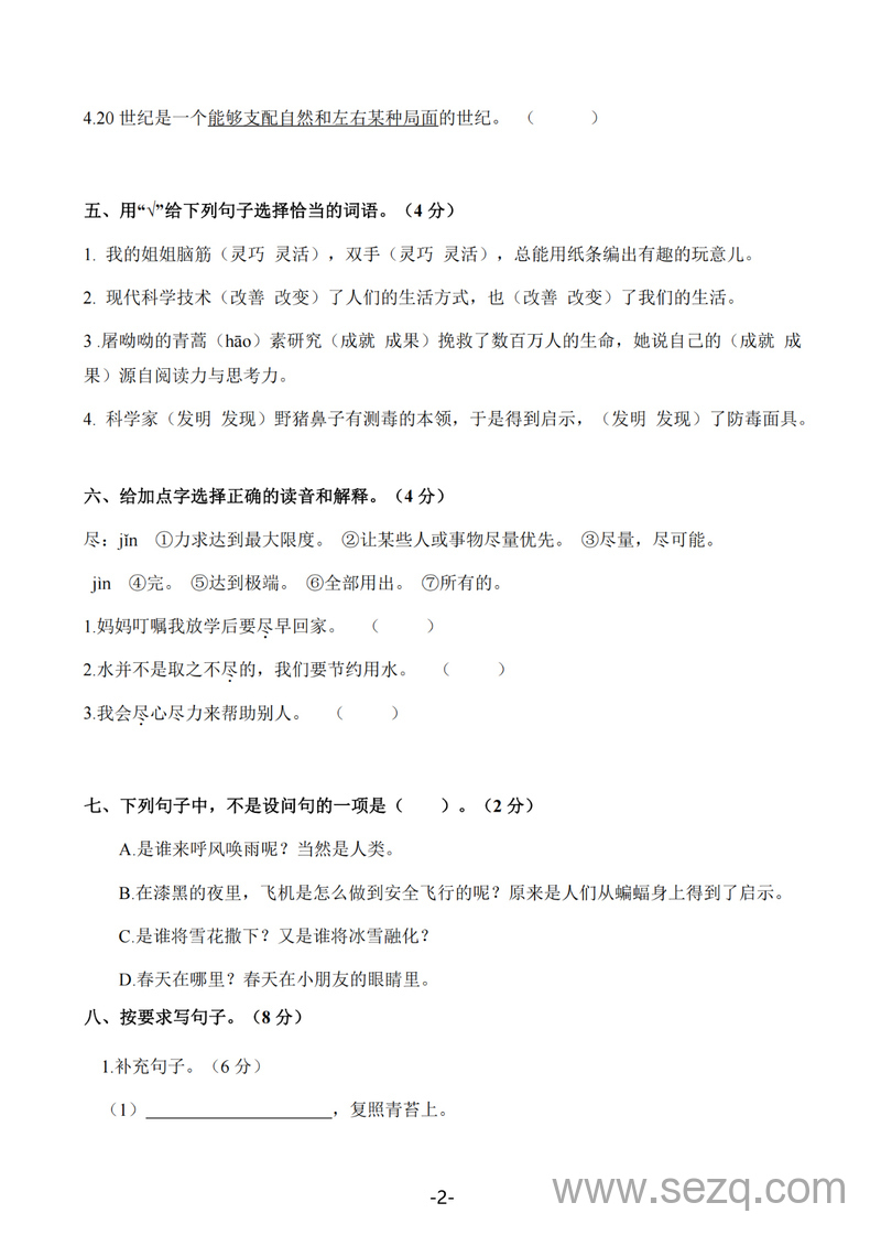 2025年四年级上册语文第一次月考拔尖测试卷（含答案） - 文档资源第2张