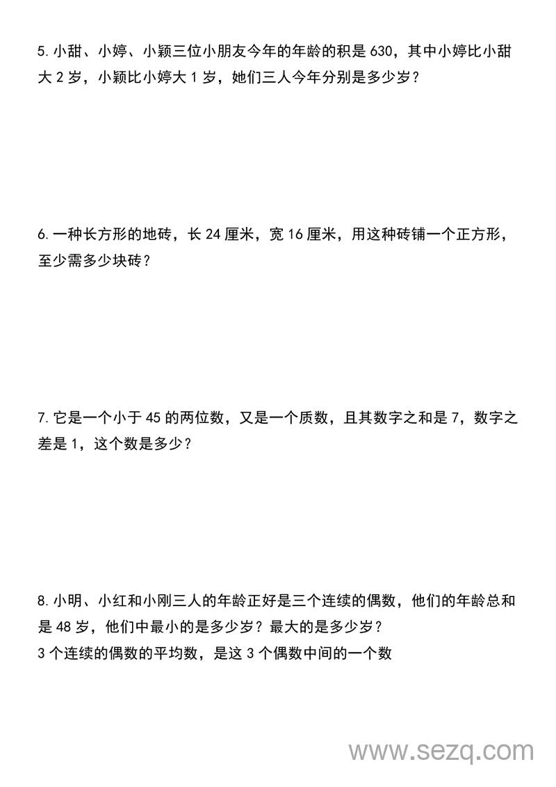 五年级下册数学倍数与因数应用题专项训练（含答案） - 文档资源第2张