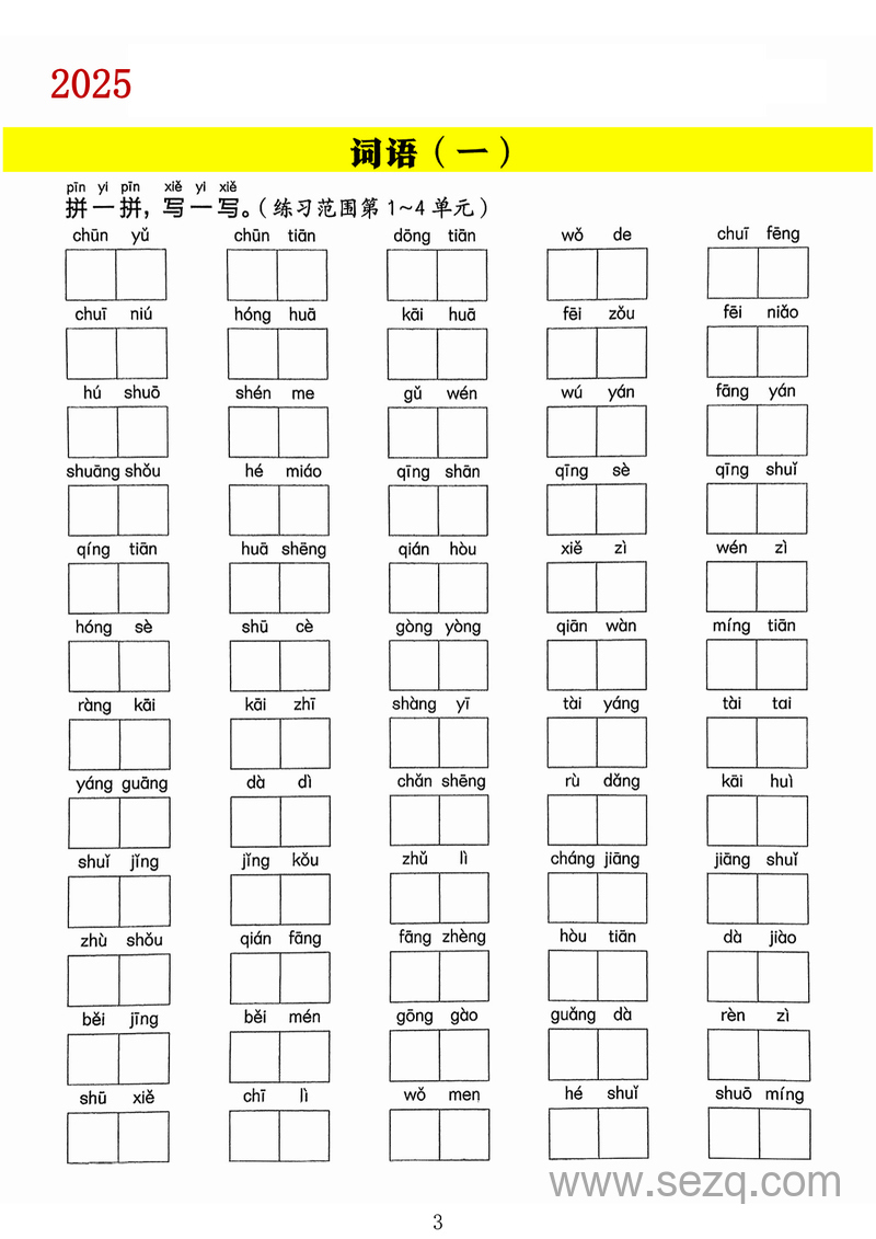 2025年新版一年级下册语文期末总复习专项练习（含答案） - 文档资源第3张