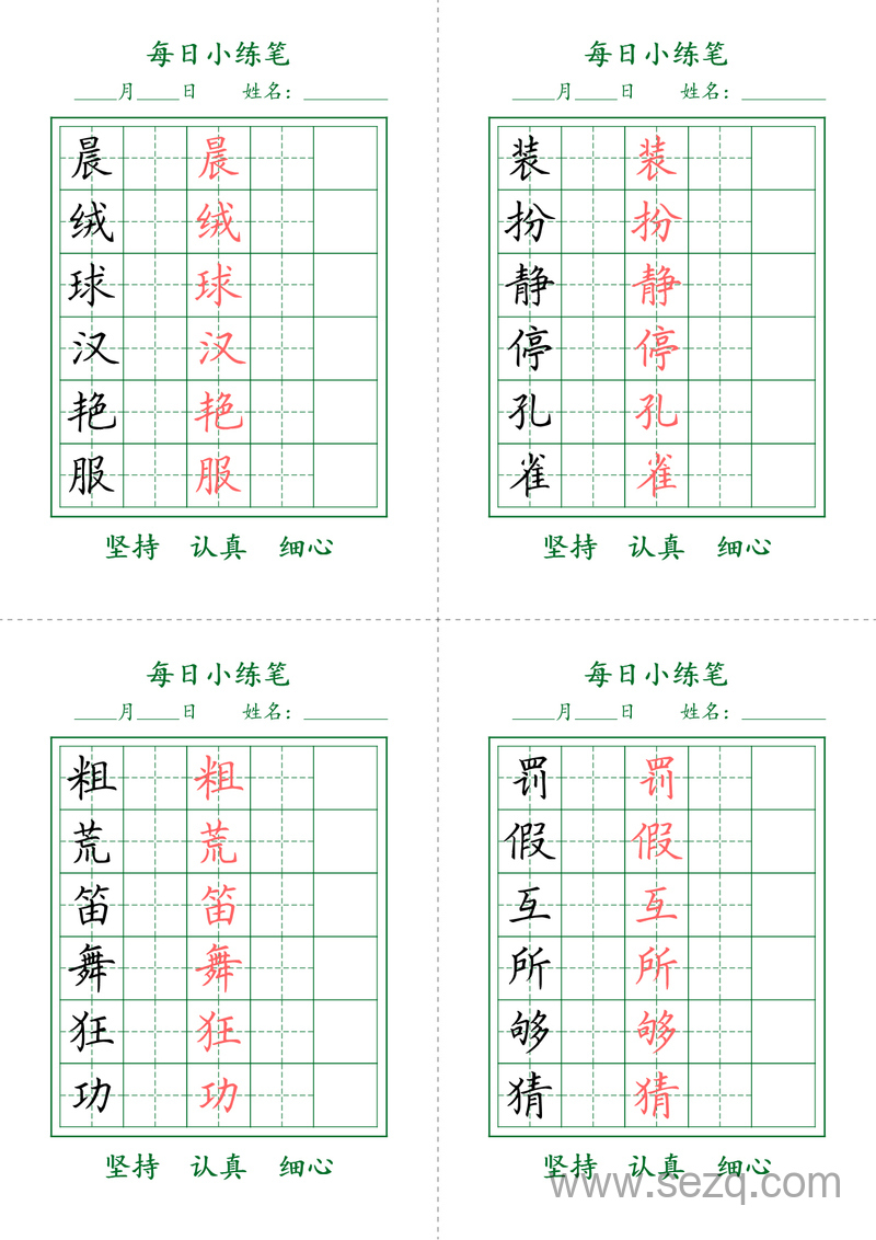 三年级上册语文每日生字书写练习 - 文档资源第1张