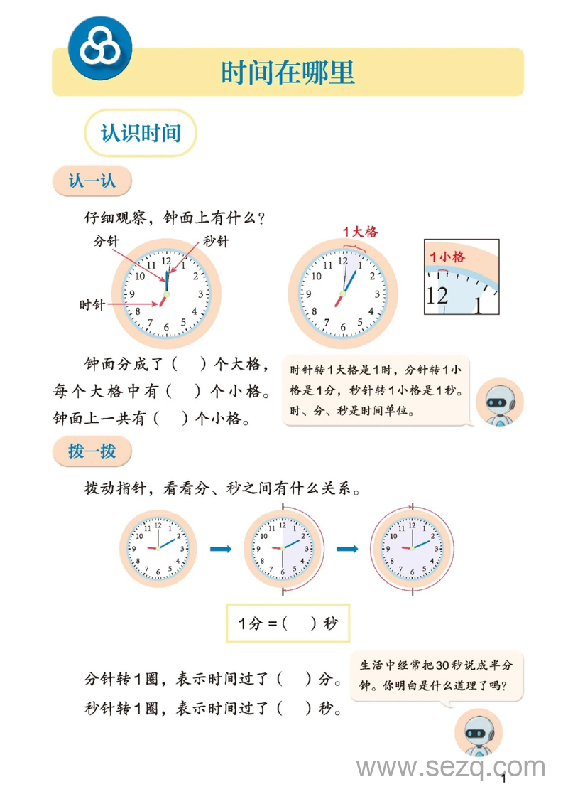 2025年秋二升三数学断档内容补充教材 - 文档资源第2张