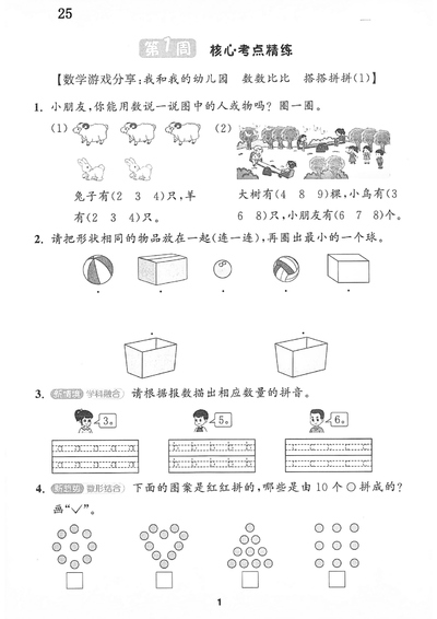 2025年一年级上册数学周末核心考点闯关练（含答案）（42页） - 少儿专区