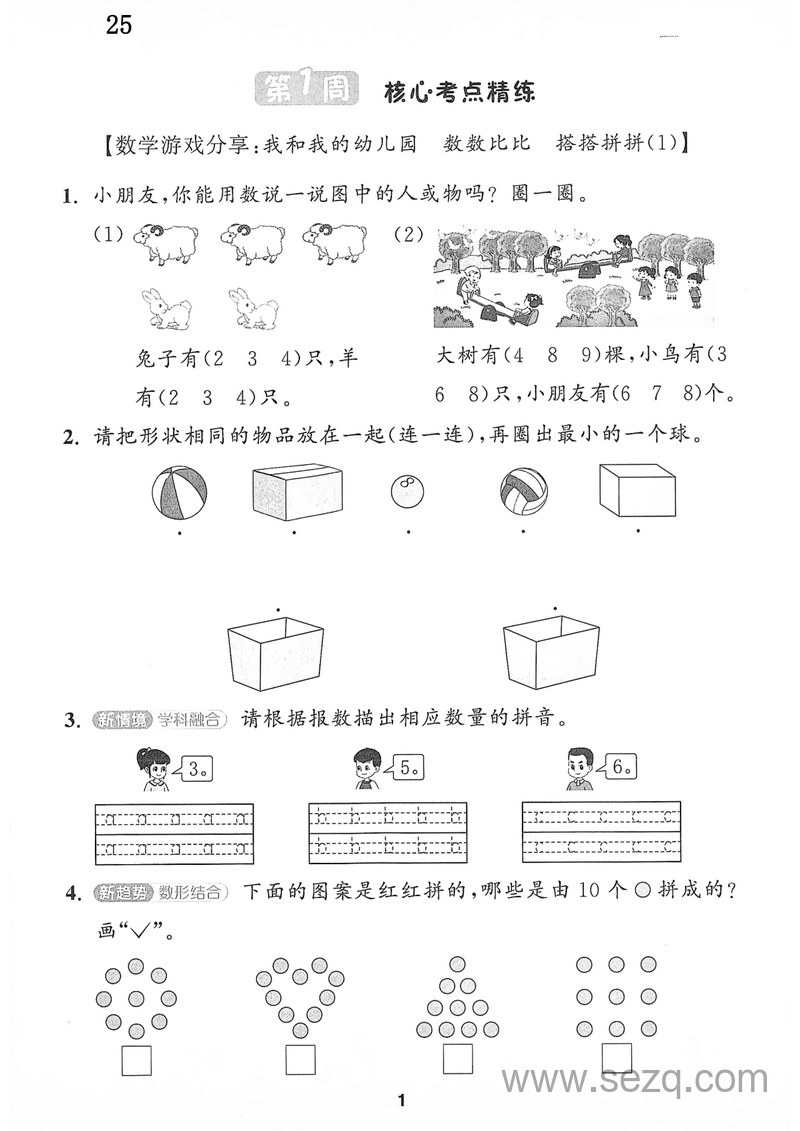 2025年一年级上册数学周末核心考点闯关练（含答案） - 文档资源第1张