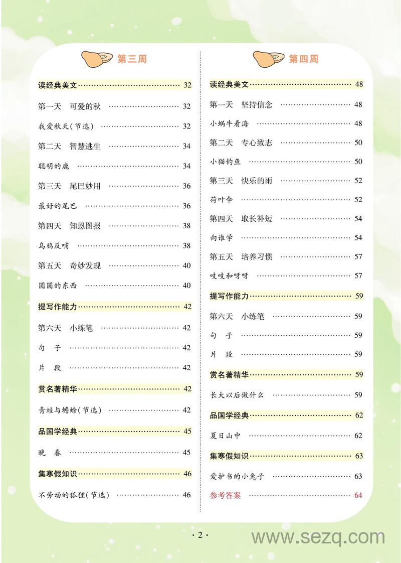 一年级语文寒假阅读与写作专项练习（含答案） - 文档资源第3张