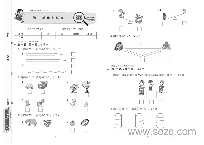 一年级上册数学试卷（优佳好卷） - 文档资源第3张