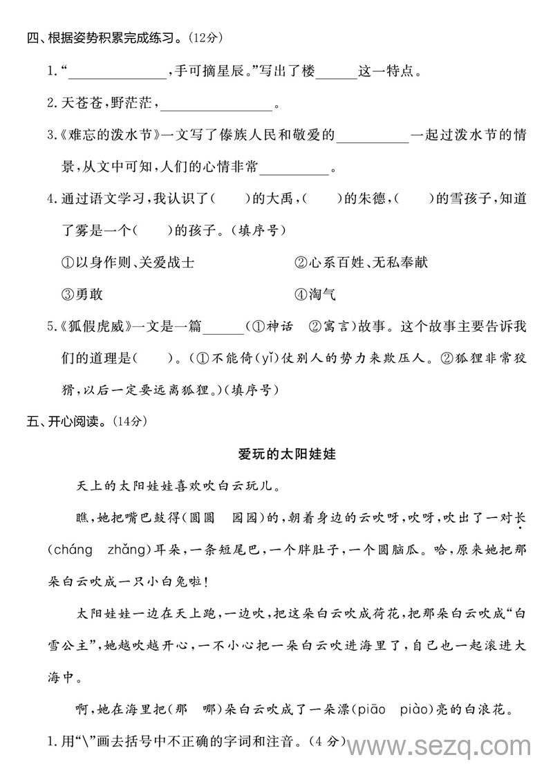 二年级上册语文名校期末真题检测卷（含答案） - 文档资源第3张