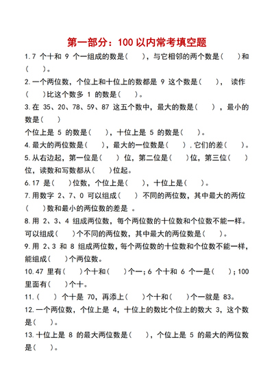 一年级下册数学期末复习常考八大专项训练（28页） - 少儿专区