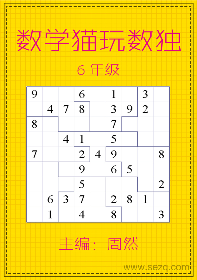 六年级数学数独练习（含答案） - 文档资源第1张