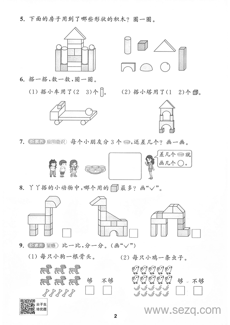 2025年一年级上册数学周末核心考点闯关练（含答案） - 文档资源第2张